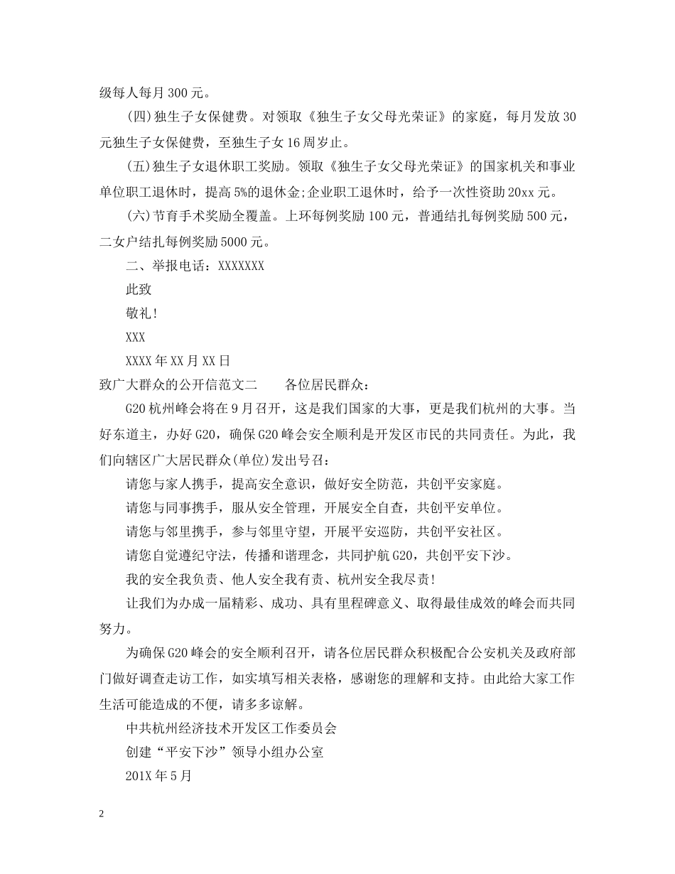 致广大群众的公开信 _第2页