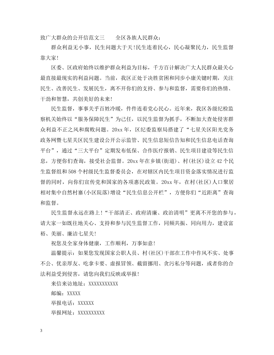 致广大群众的公开信 _第3页