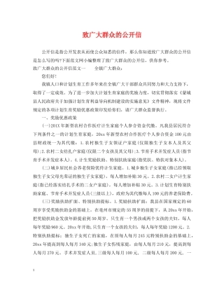 致广大群众的公开信 
