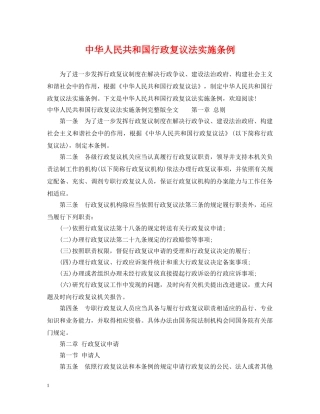 中华人民共和国行政复议法实施条例