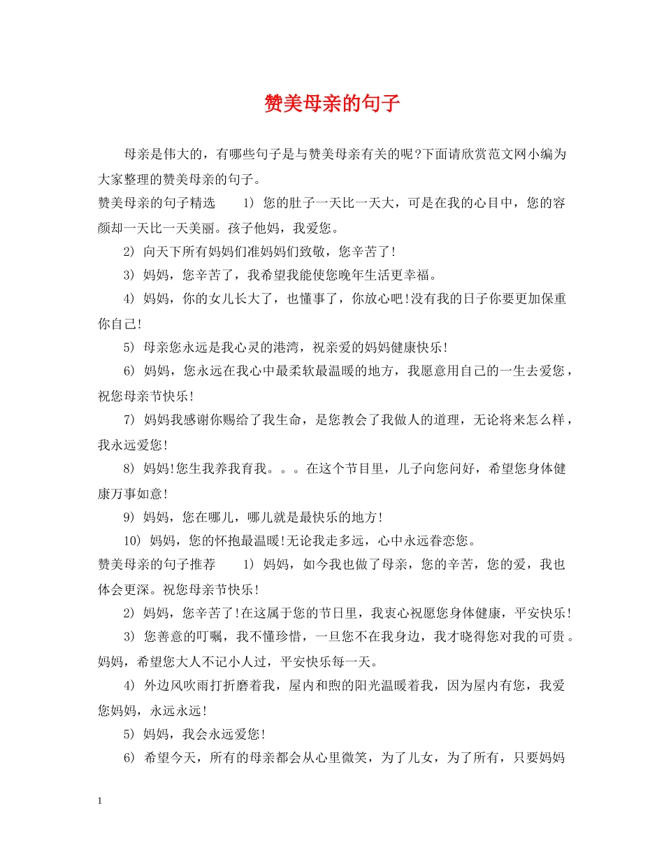 赞美母亲的句子 _第1页