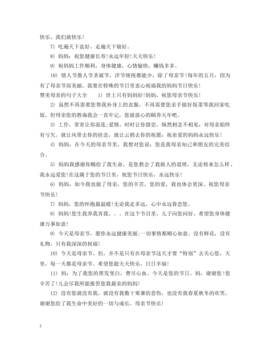 赞美母亲的句子 _第2页