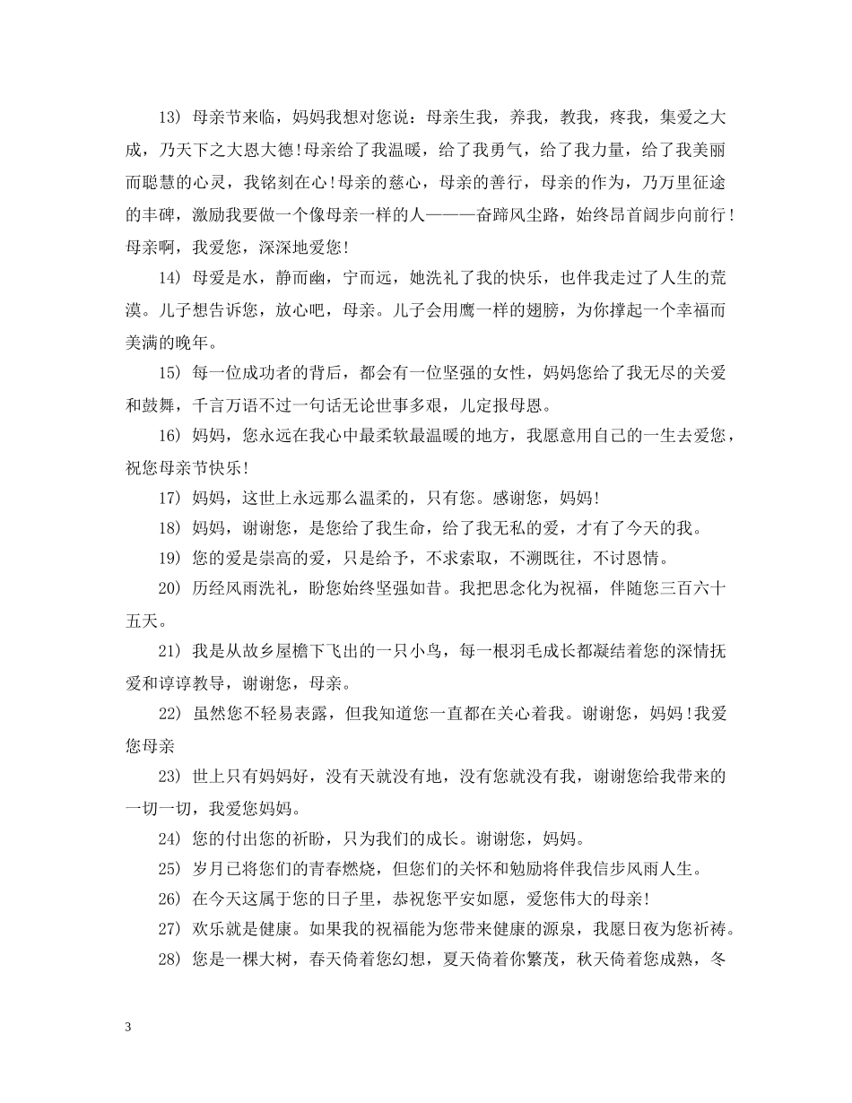 赞美母亲的句子 _第3页