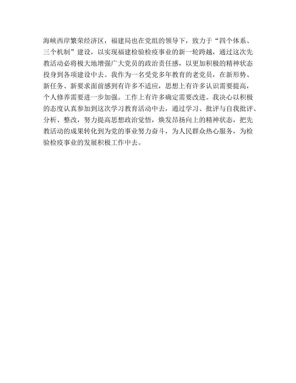 先进性第一专题学习心得（检疫） _第2页