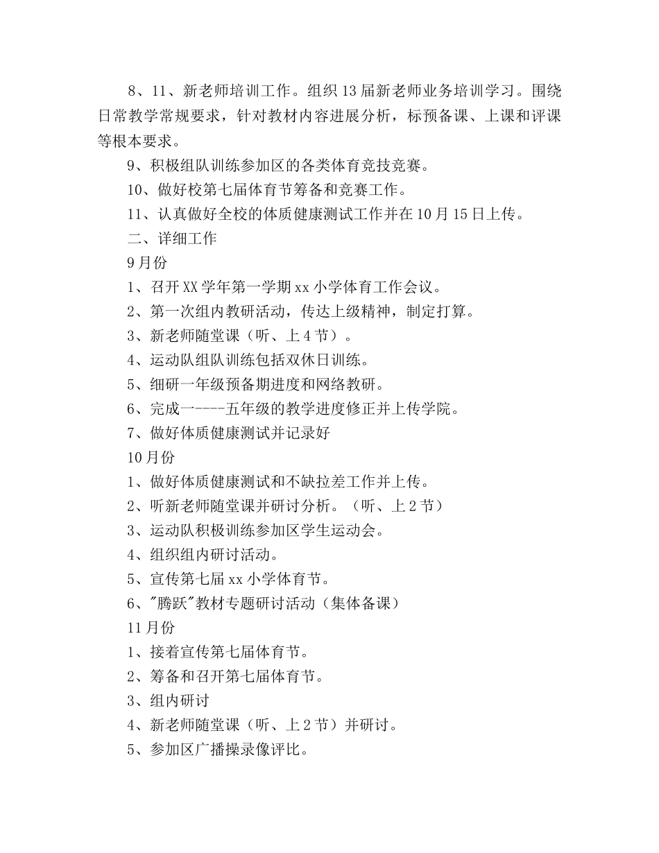 小学第一学期教学工作参考计划范文 _第2页