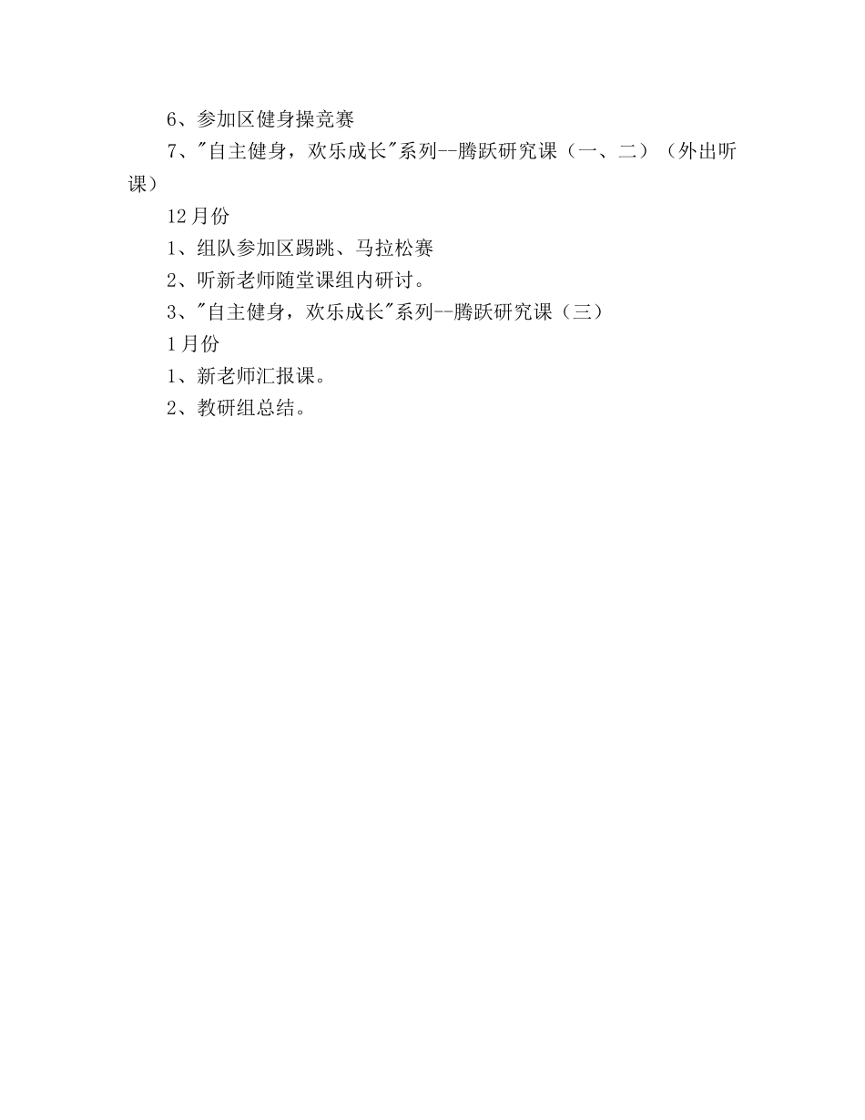 小学第一学期教学工作参考计划范文 _第3页