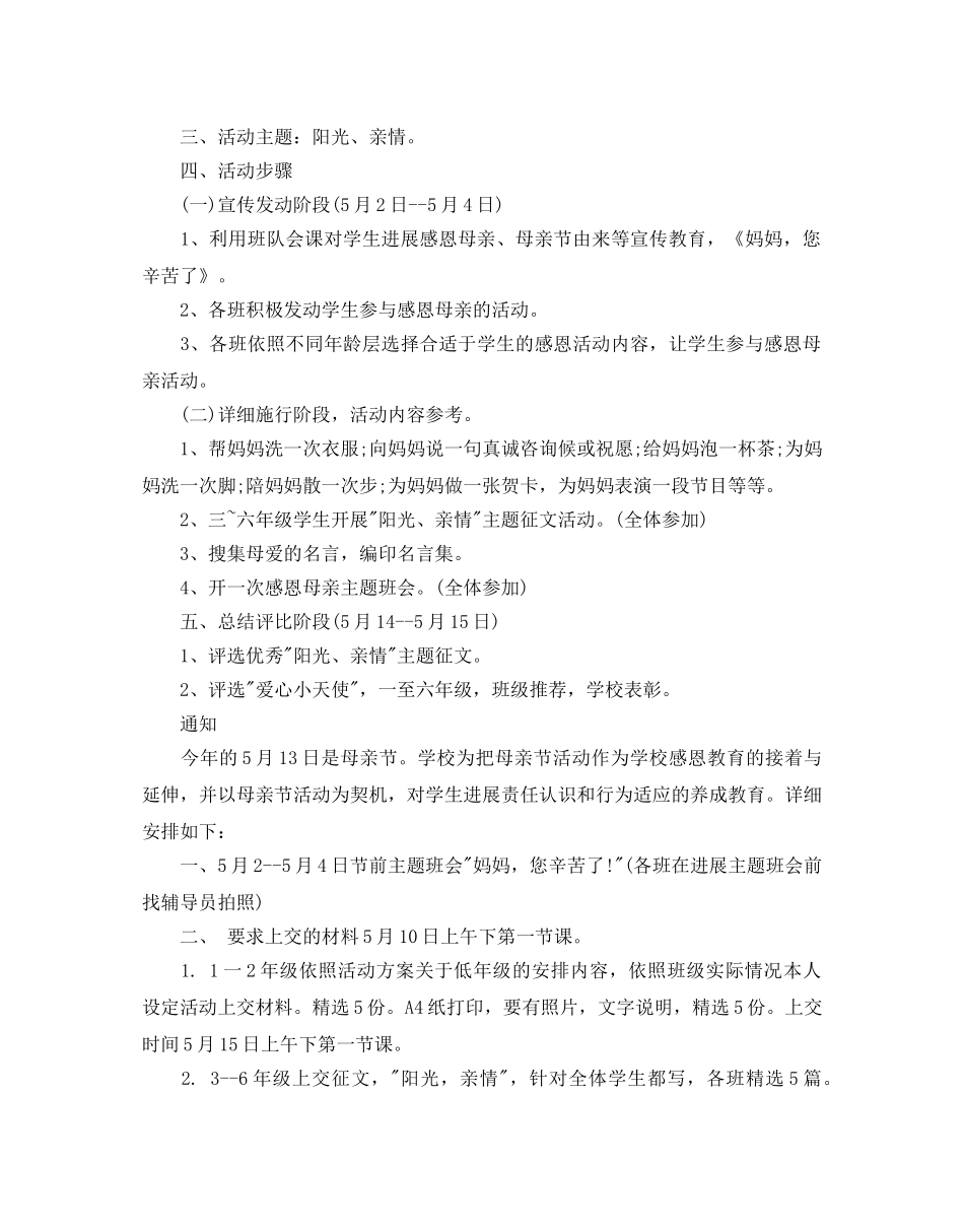 小学母亲节活动策划书模板 _第3页