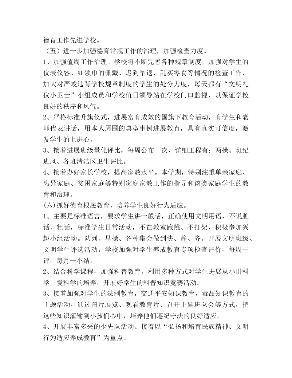 小学2020年德育工作参考计划(3) _第2页