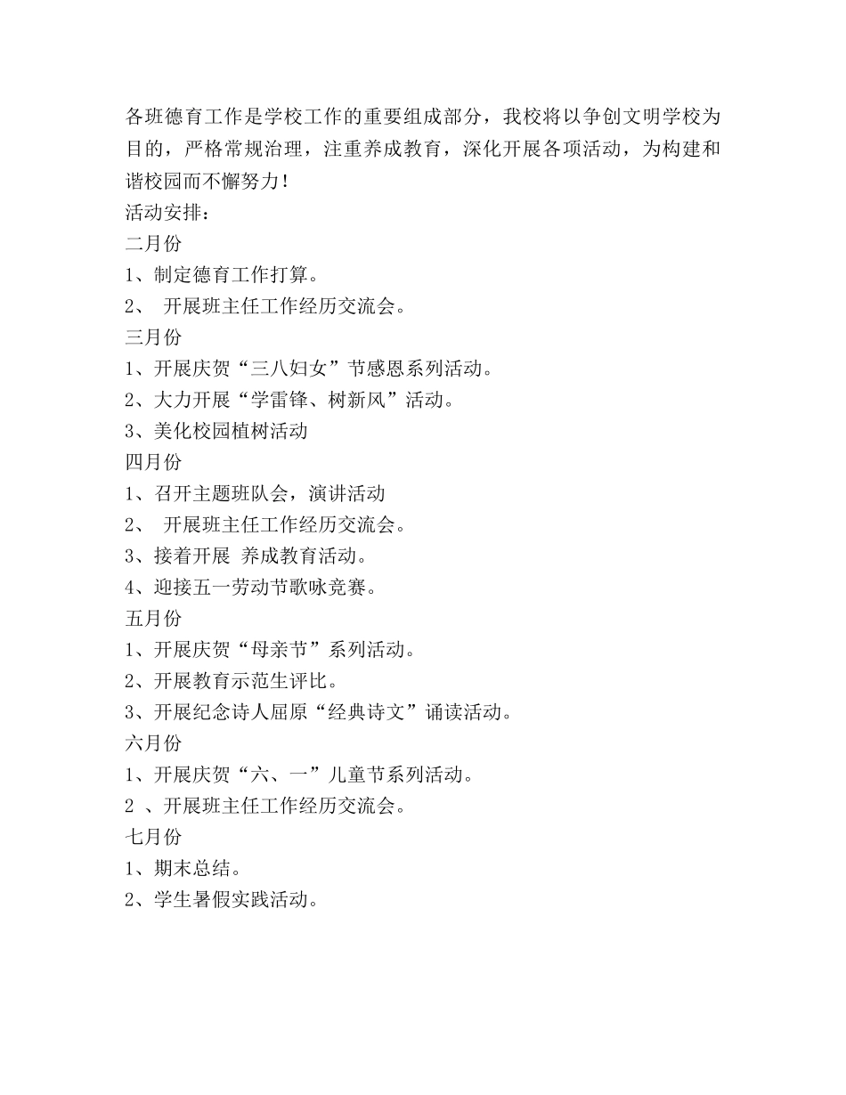 小学2020年德育工作参考计划(3) _第3页