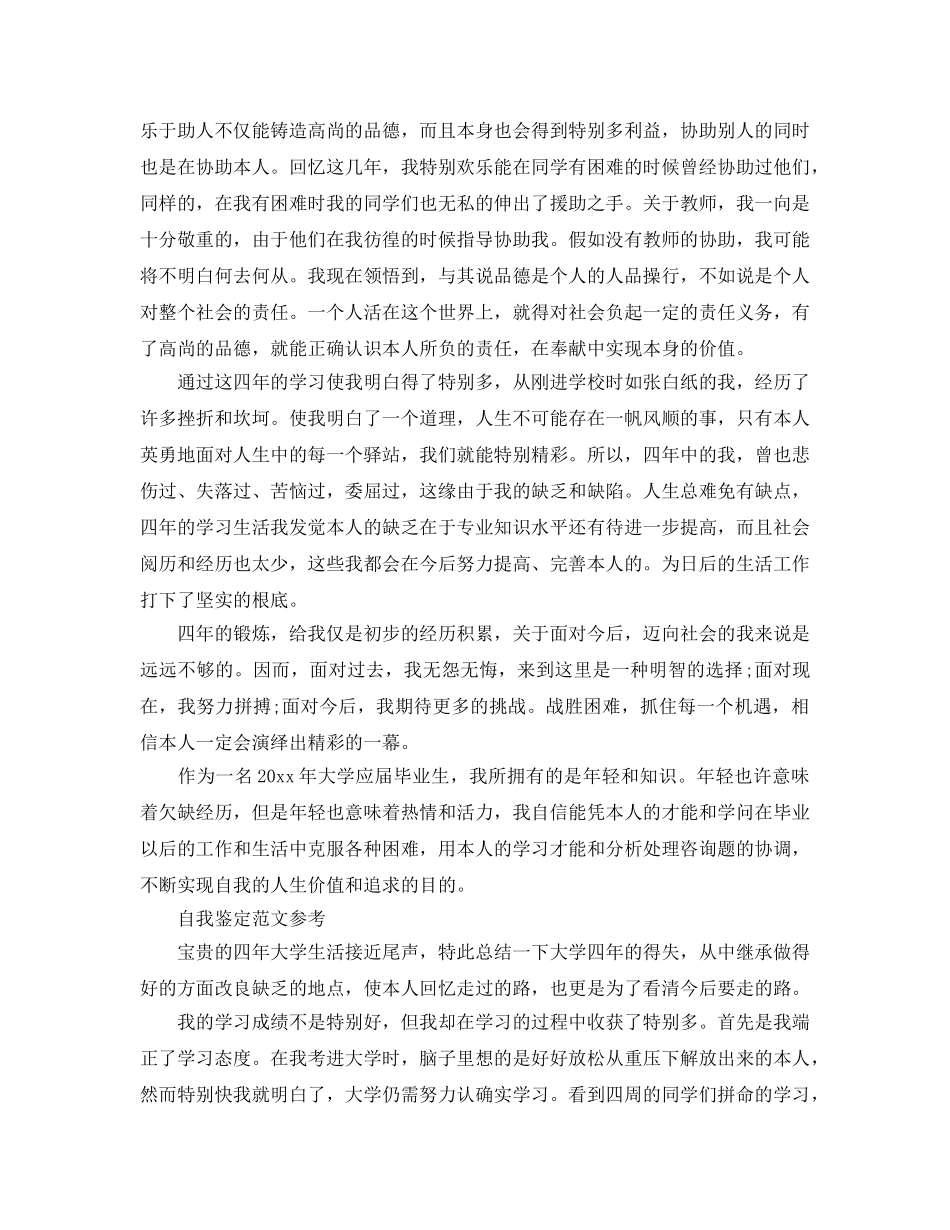 推送五篇毕业生鉴定表的自我鉴定满分参考范文 _第2页