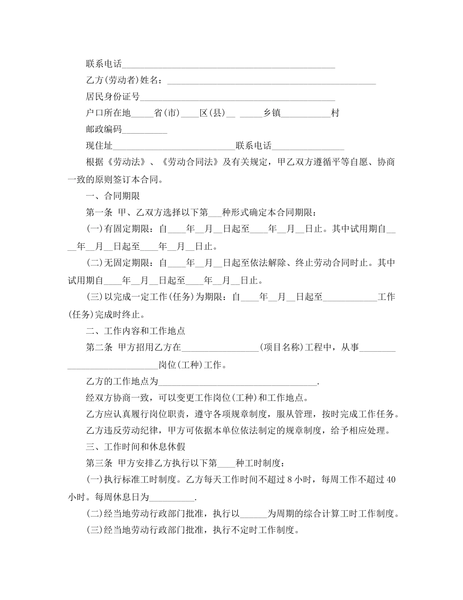 最新临时雇佣合同范本 _第2页
