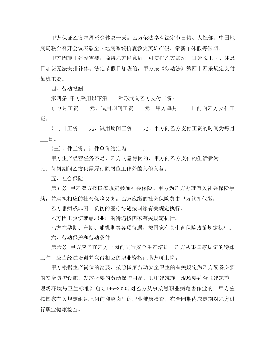 最新临时雇佣合同范本 _第3页