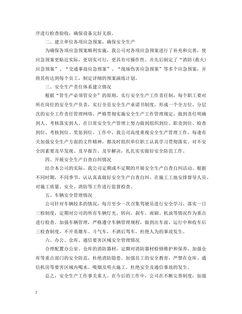 在安全教育日的工作情况大全（四） _第2页