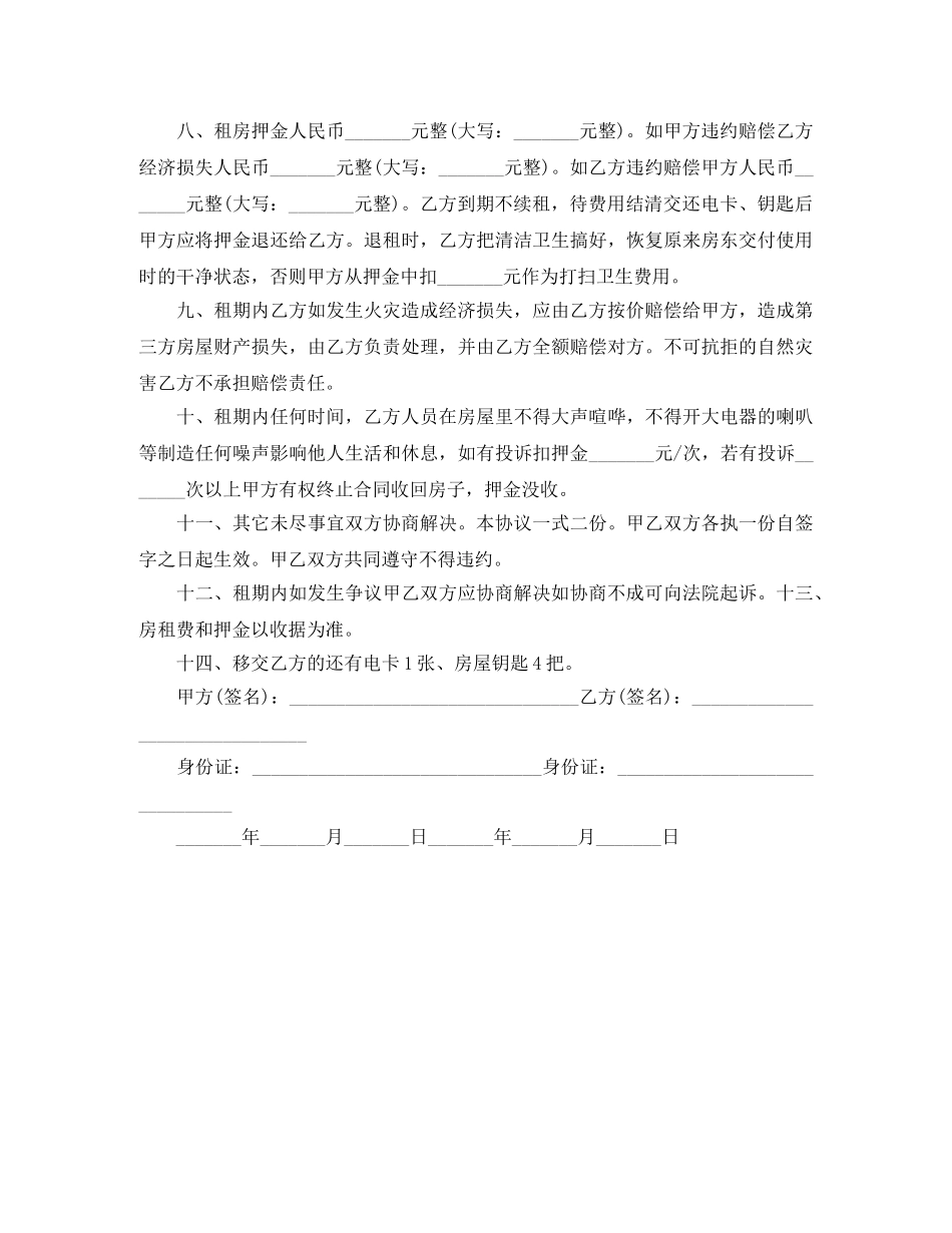 住房租房协议书的范本_第2页