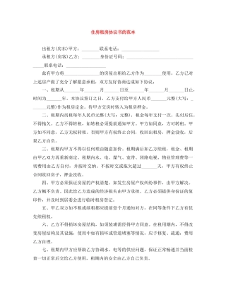 住房租房协议书的范本