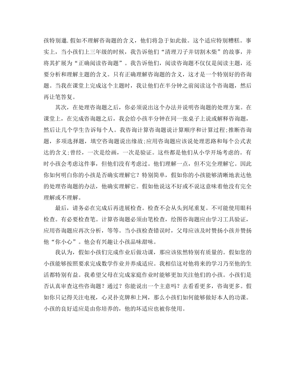 四年级家长会数学老师参考演讲稿 _第2页