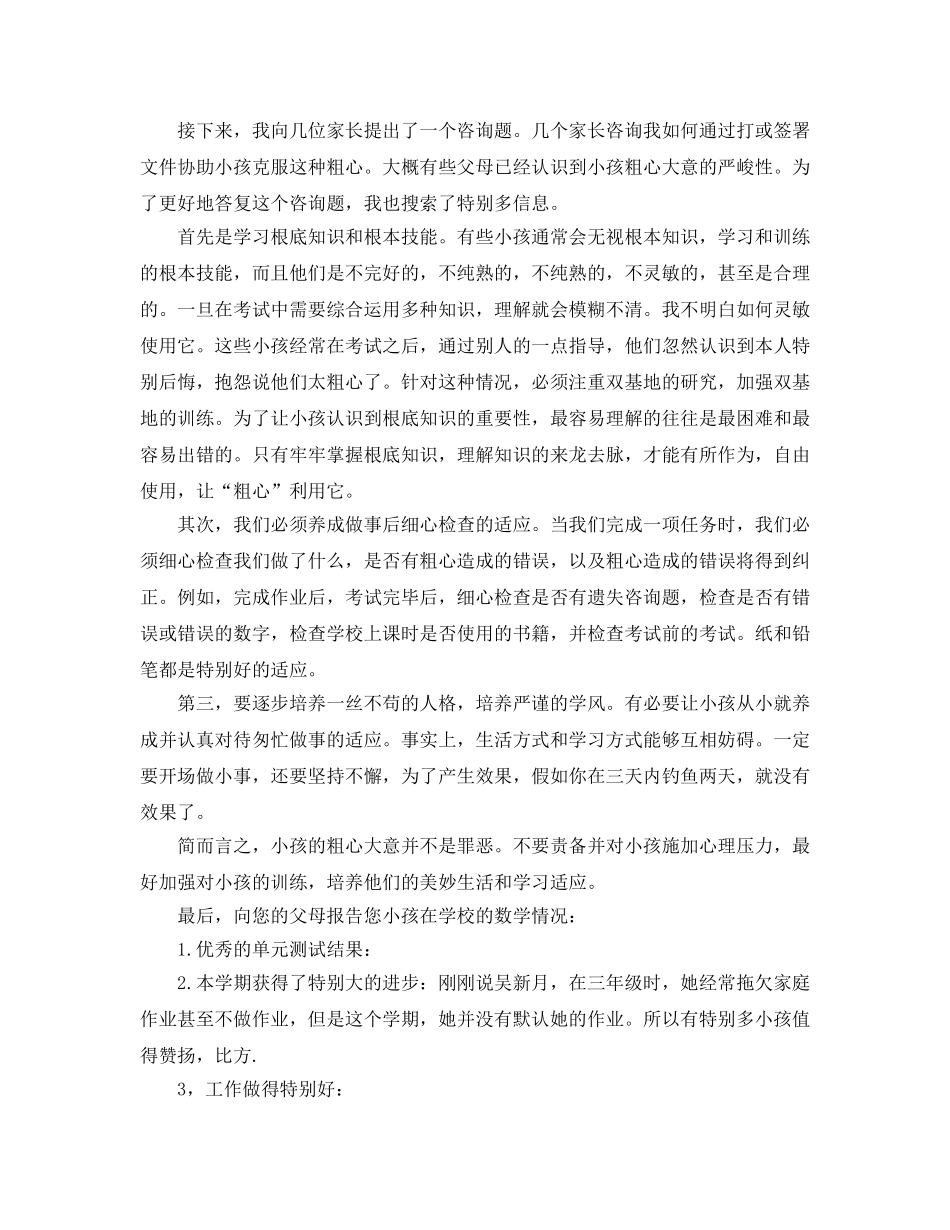 四年级家长会数学老师参考演讲稿 _第3页