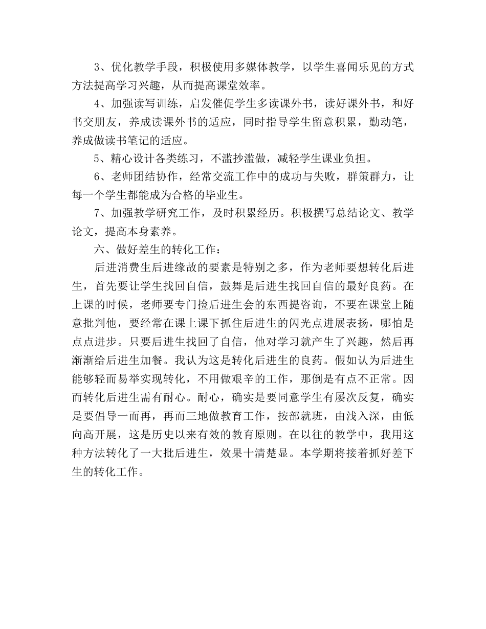 小学六年级语文教学工作参考计划范文 _第3页
