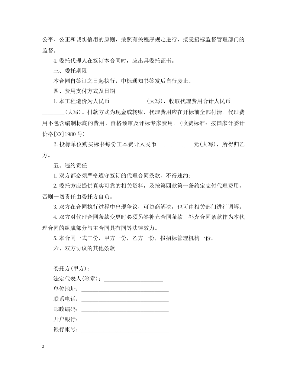 招标委托合同范本 _第2页