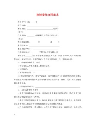 招标委托合同范本 