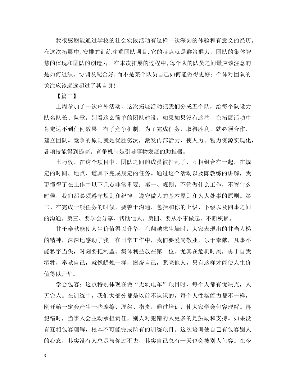 拓展训练心得体会范文汇编【三篇】 _第3页