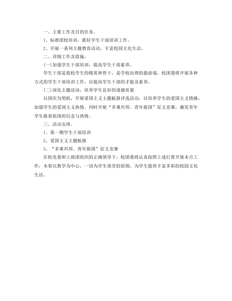 团委工作参考计划(1) _第2页
