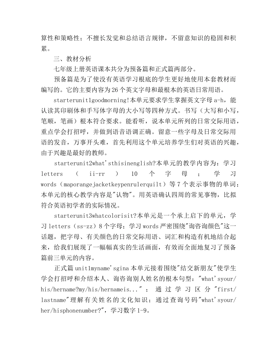 下半年七年级英语教学工作参考计划 _第2页
