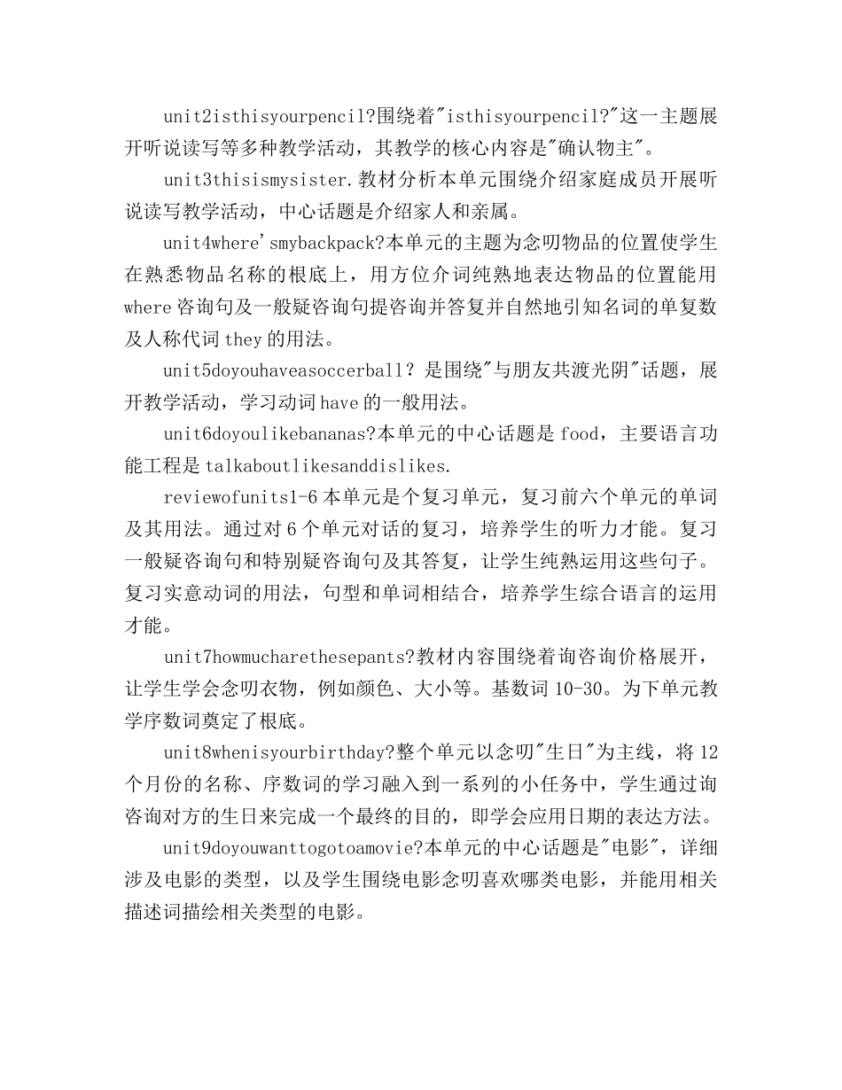 下半年七年级英语教学工作参考计划 _第3页