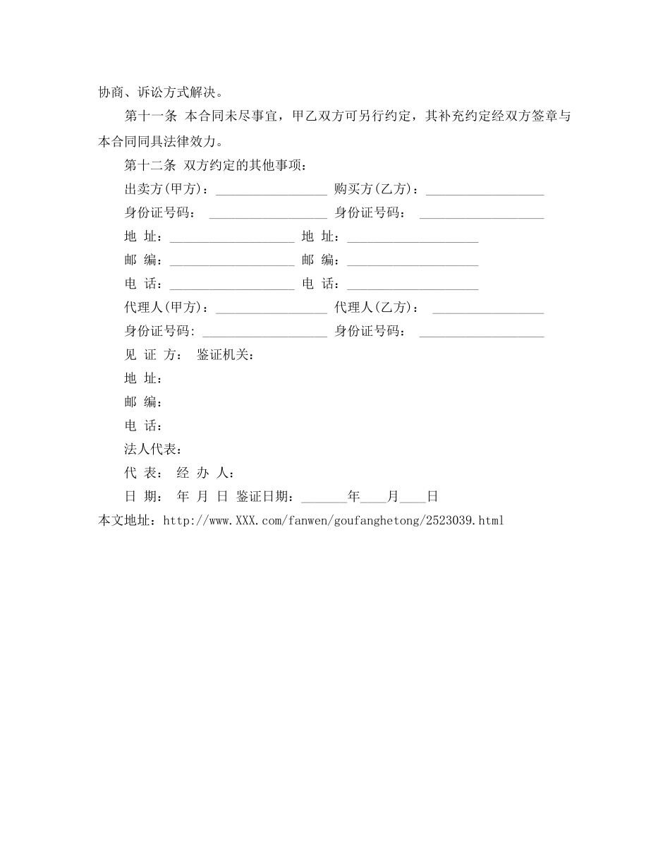 最新购房合同精选范本 _第2页