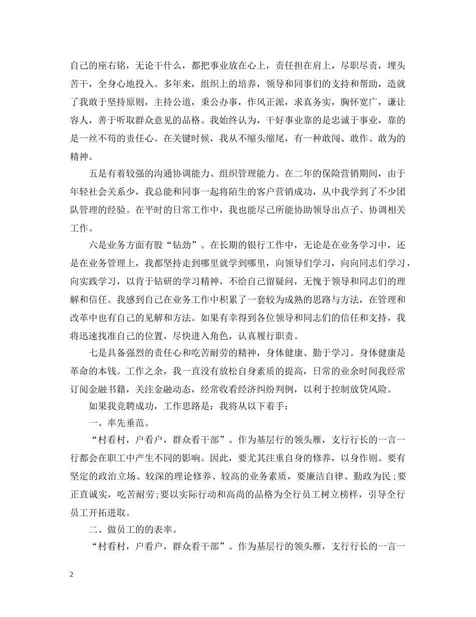 支行行长竞聘书样本 _第2页