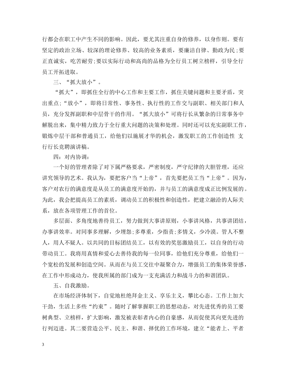 支行行长竞聘书样本 _第3页