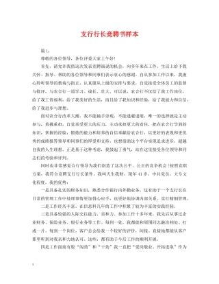 支行行长竞聘书样本 