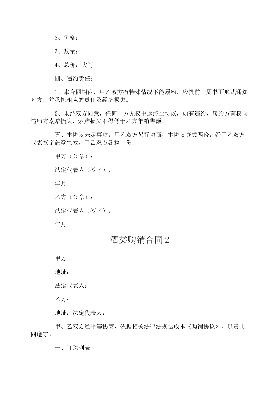 酒类购销合同_第2页