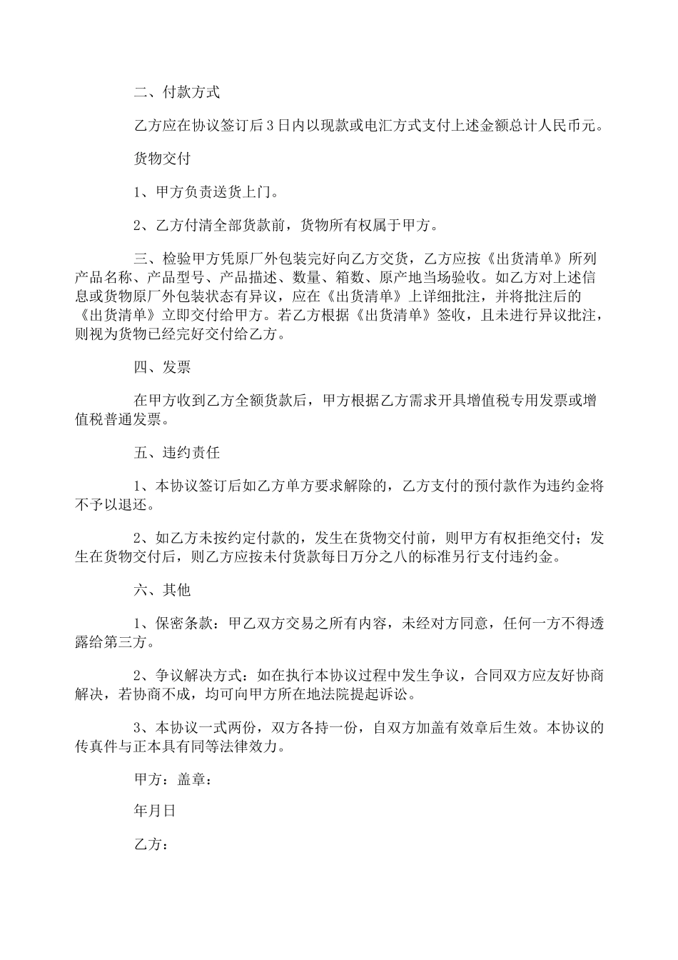 酒类购销合同_第3页