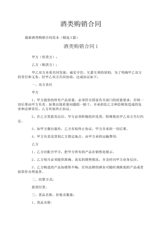 酒类购销合同