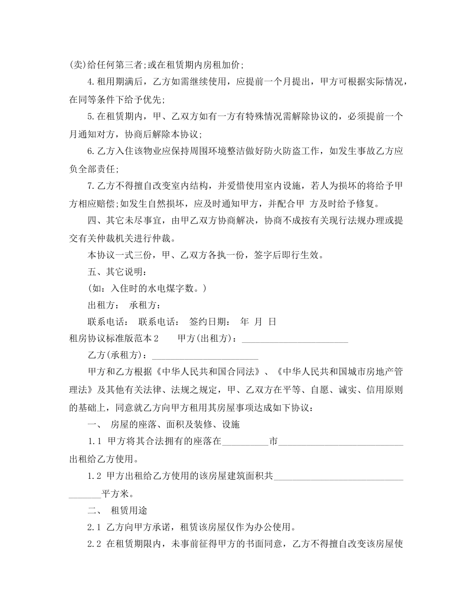 租房协议标准版范本 _第2页