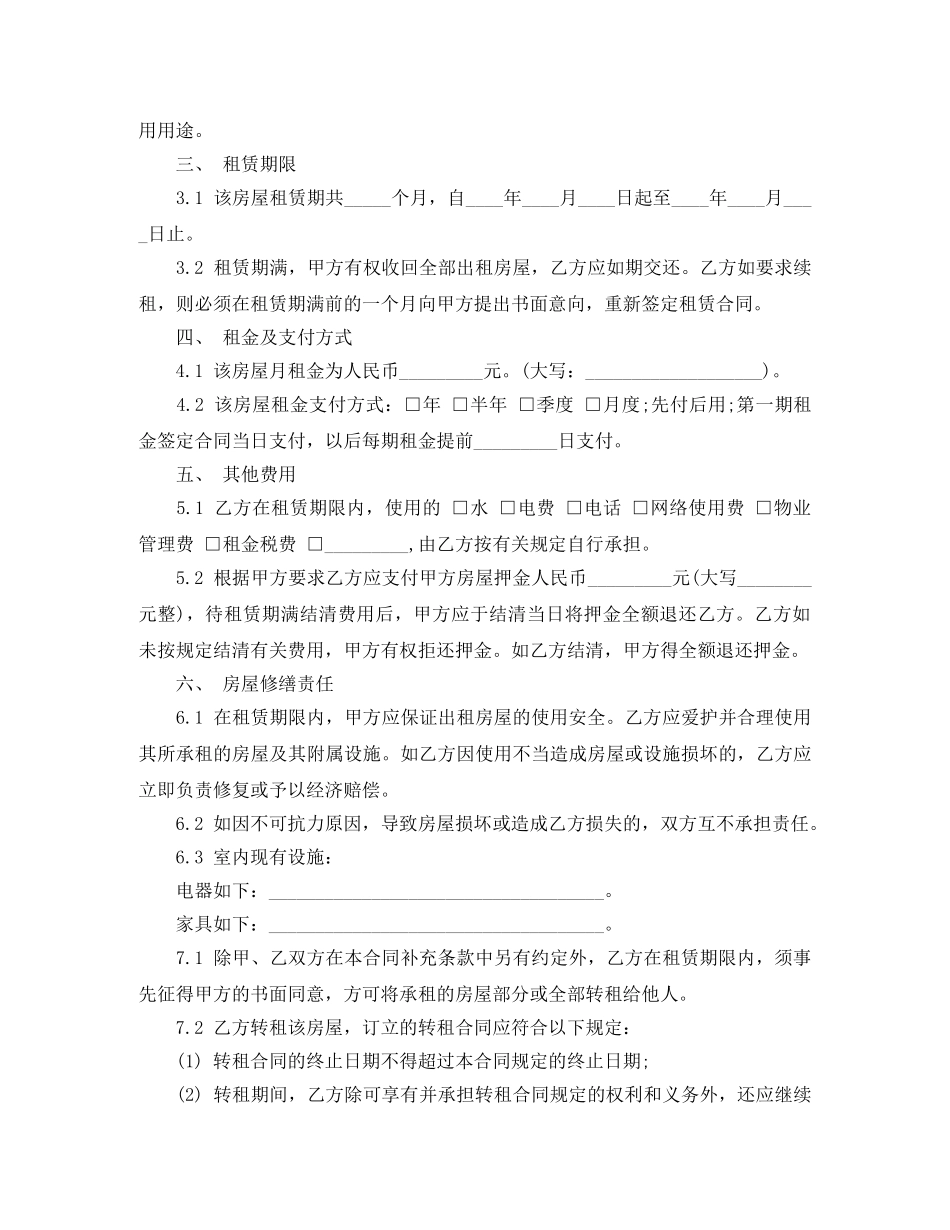 租房协议标准版范本 _第3页
