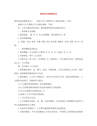 租房协议标准版范本 