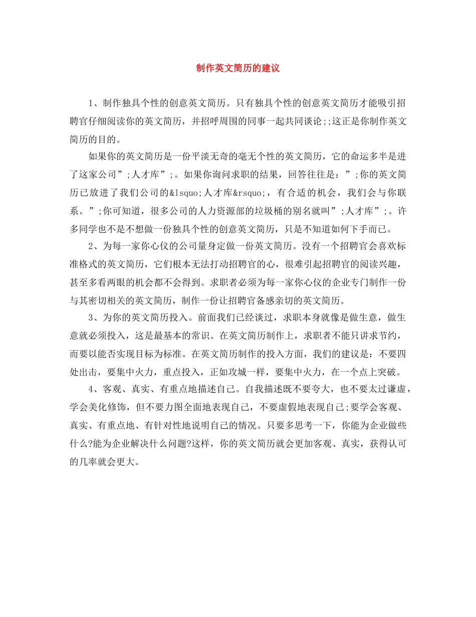 制作英文简历的建议_第1页