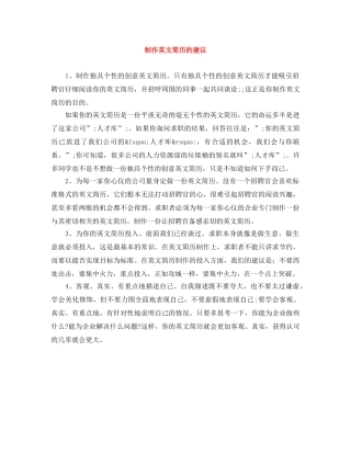 制作英文简历的建议