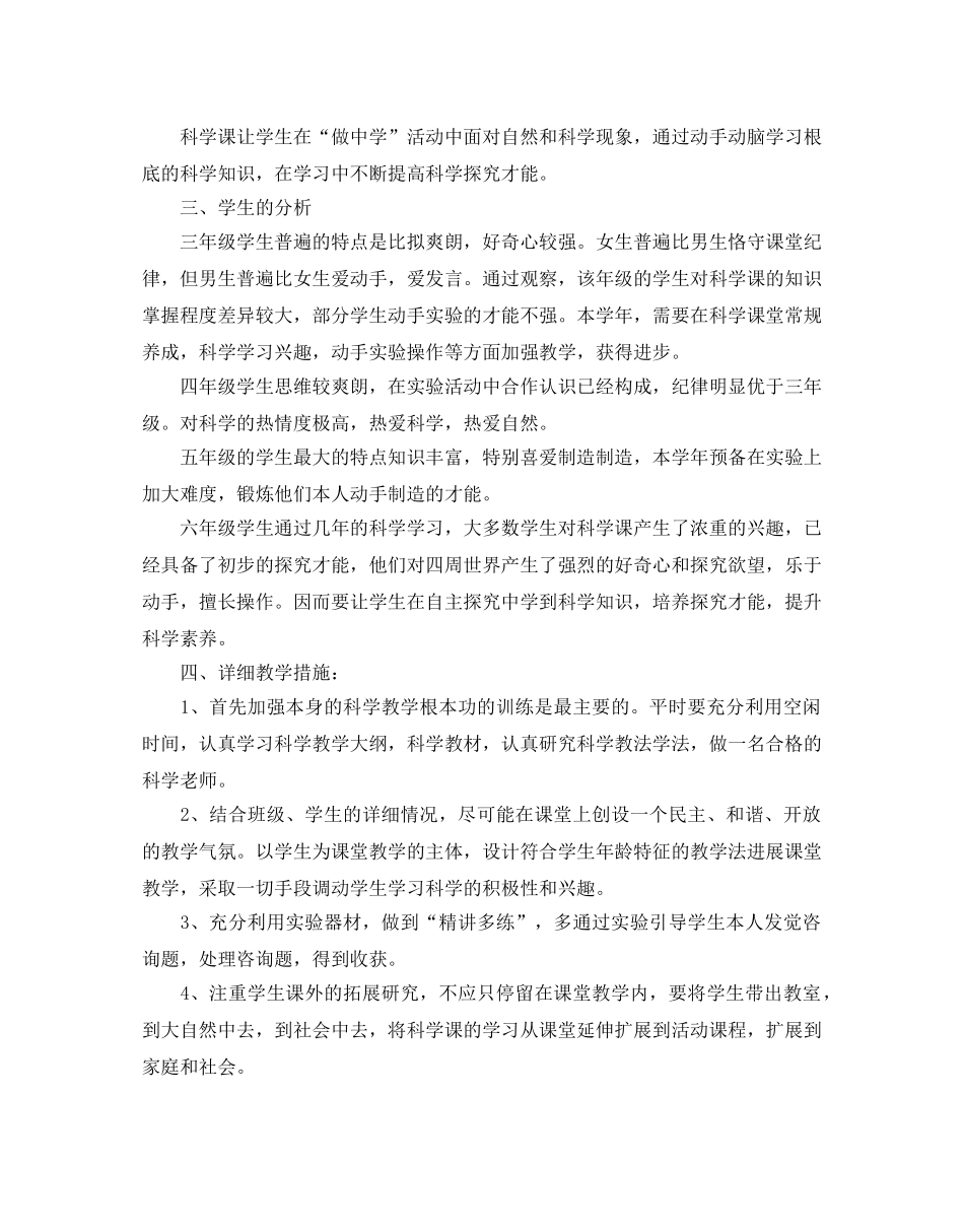 小学科学实验教学工作参考计划范文 _第2页