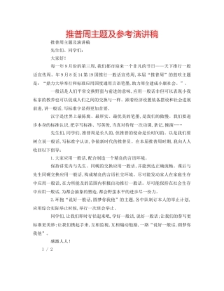 推普周主题及参考演讲稿 
