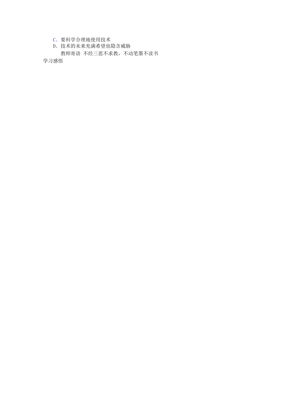 浙江省平湖市新华爱心高级高二通用技术 技术的性质学案2 _第2页