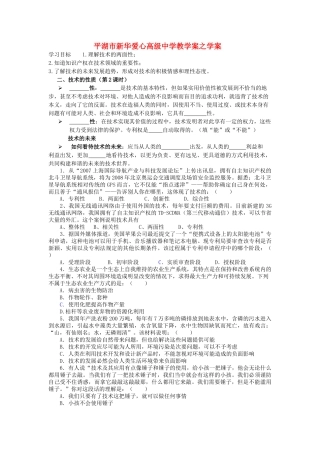 浙江省平湖市新华爱心高级高二通用技术 技术的性质学案2 