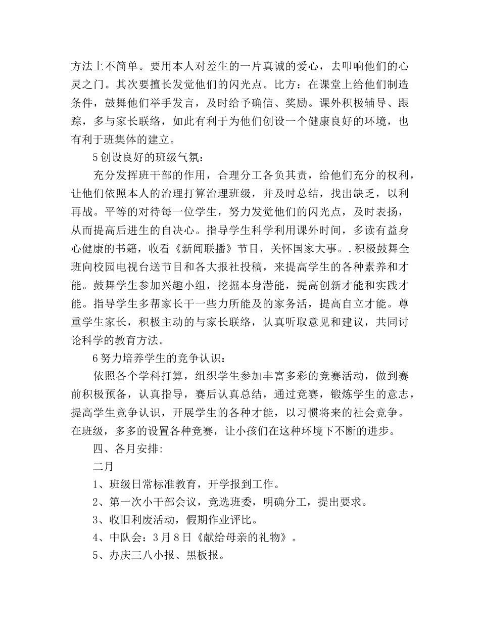 五年级语文教师下半年工作参考计划范文 _第3页