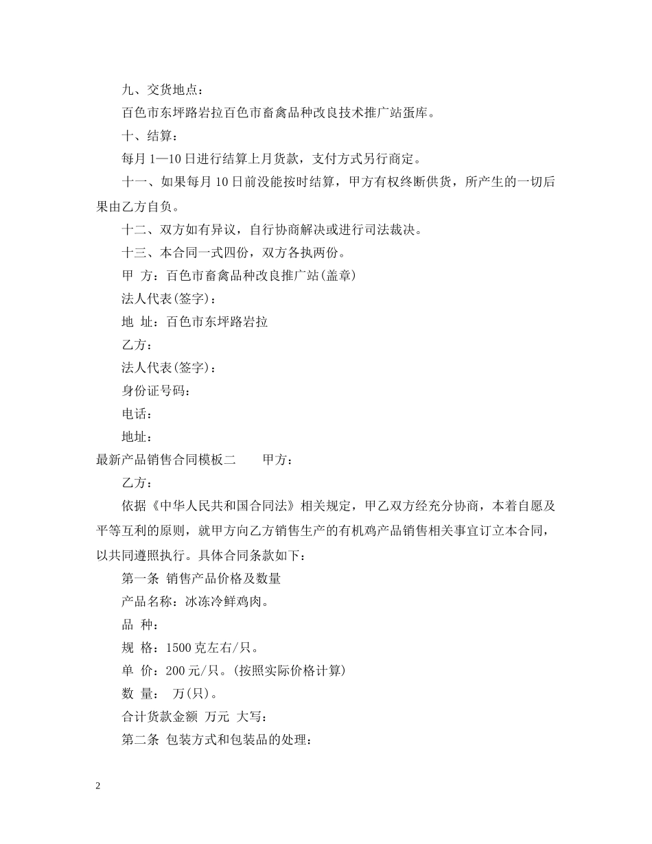 最新产品销售合同模板3篇 _第2页
