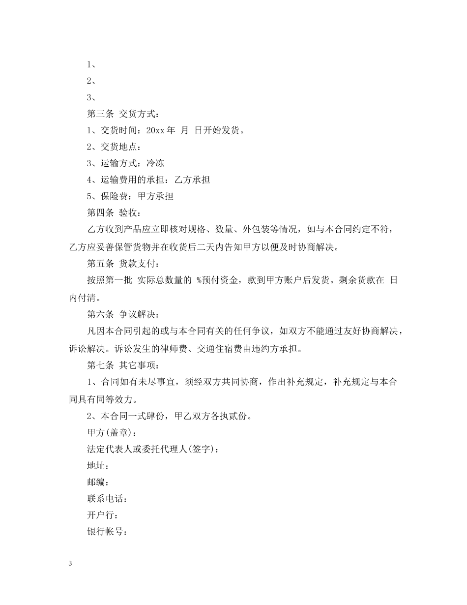 最新产品销售合同模板3篇 _第3页