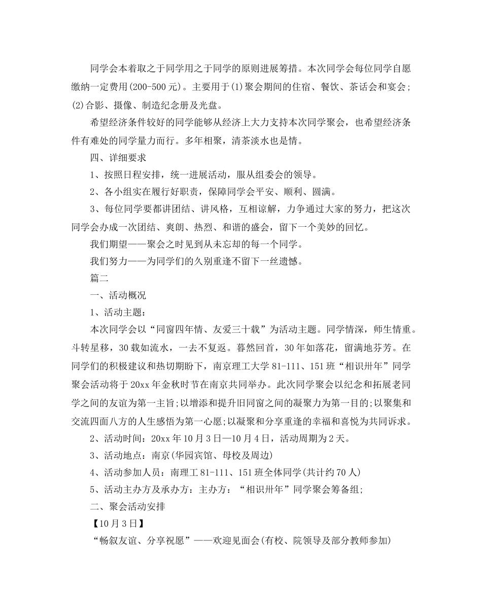 同学聚会策划方案五篇 _第2页