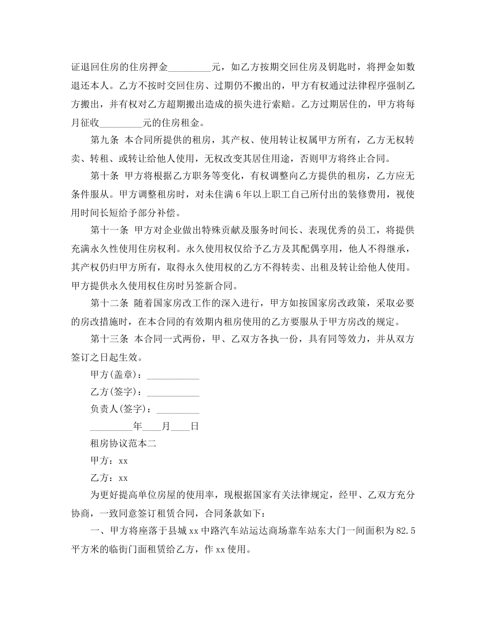 租房协议下载2024 _第2页