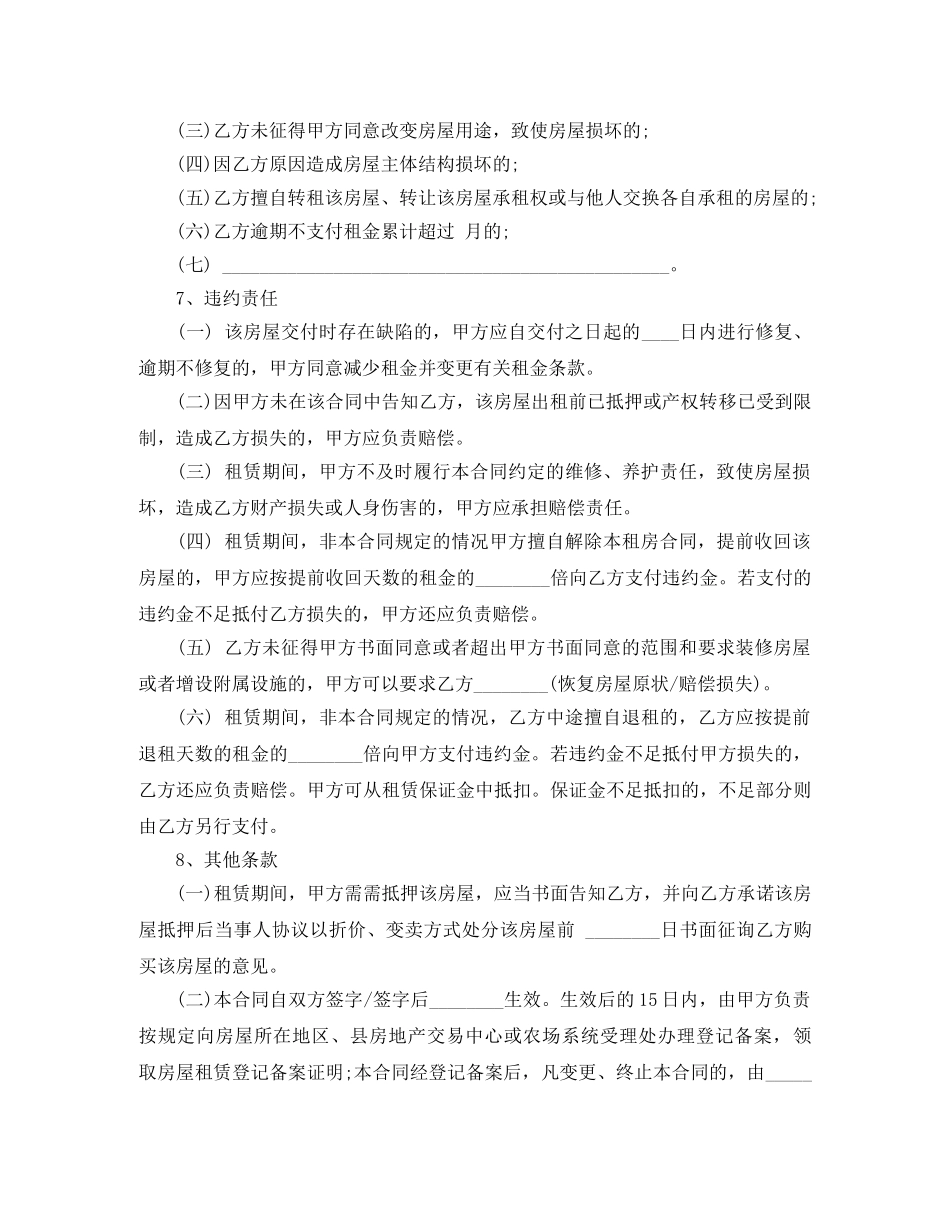 最新上海租房合同范本 _第2页